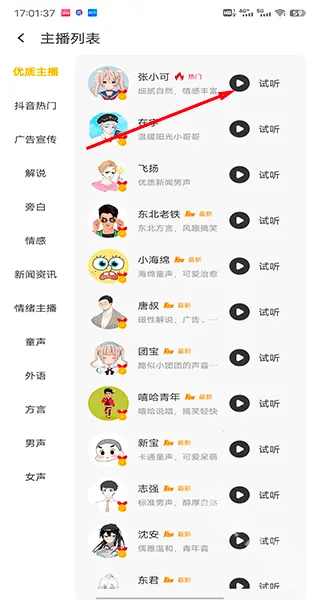 配音鸭免费版 配音鸭免费版