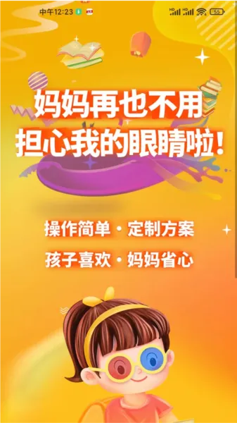 弱视增视助手最新手机版 弱视增视助手最新手机版