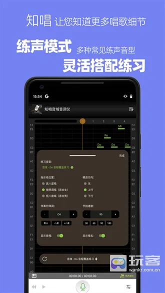 知唱音域音调仪3.0.2破解版 知唱音域音调仪3.0.2破解版