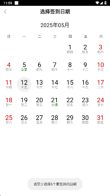 签到课程表(课程表软件) 签到课程表(课程表软件)