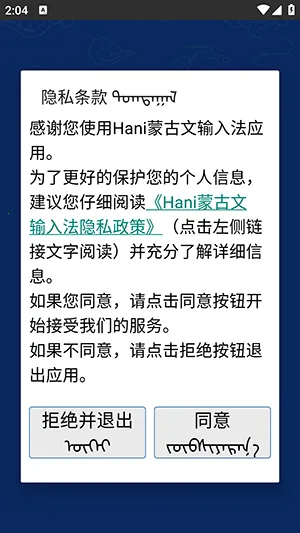 Hani蒙古文输入法2026下载安装 Hani蒙古文输入法2026下载安装