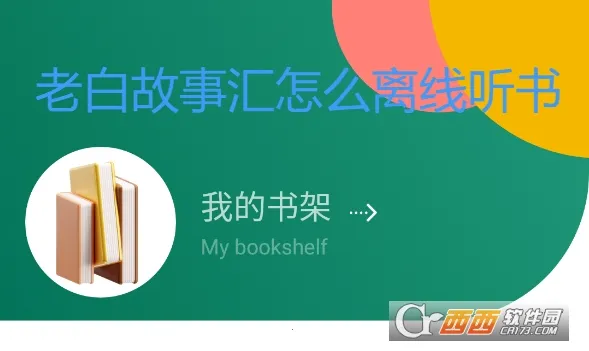 老白故事汇2026最新版本 老白故事汇2026最新版本