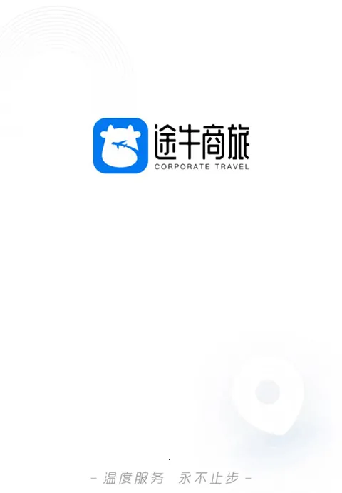 途牛商旅(差旅管理软件) 途牛商旅(差旅管理软件)