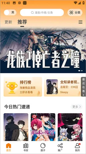 漫画社无广告最新版本 漫画社无广告最新版本