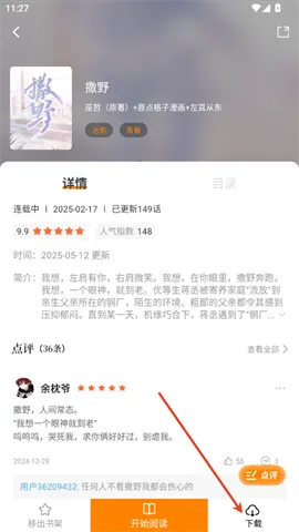 漫画社无广告最新版本 漫画社无广告最新版本