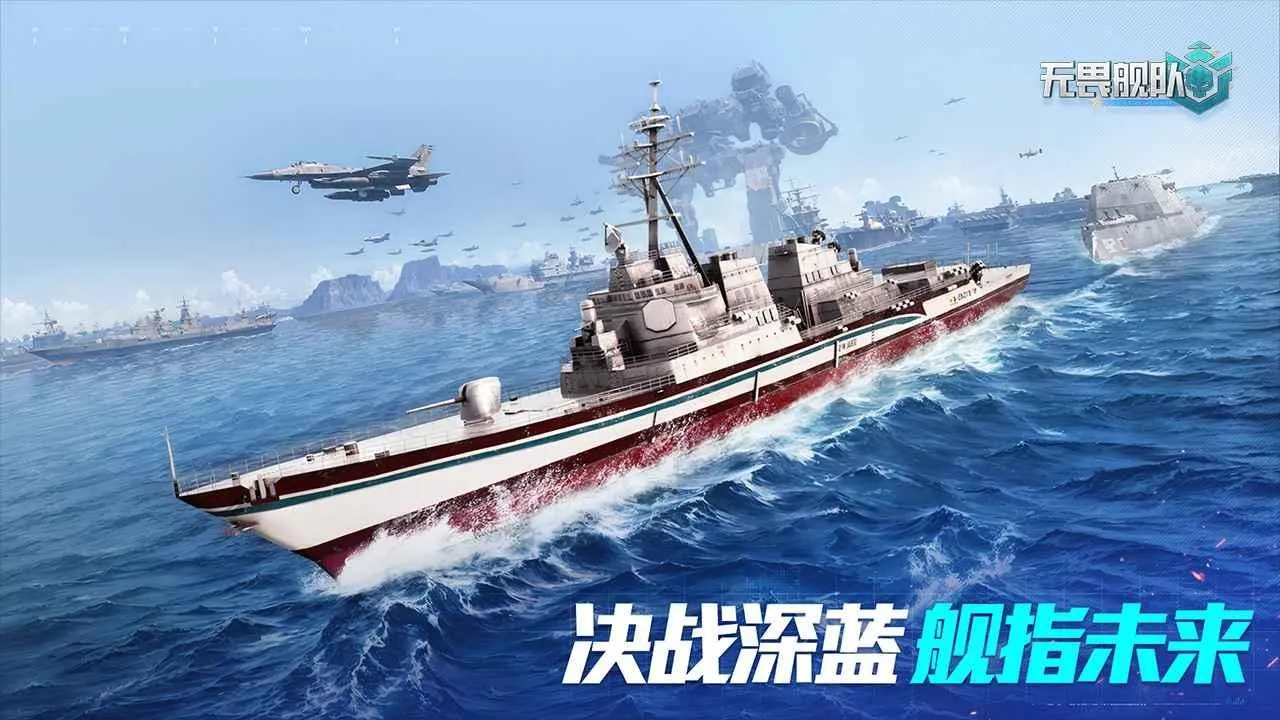 无畏舰队(海洋战争游戏) 无畏舰队(海洋战争游戏)