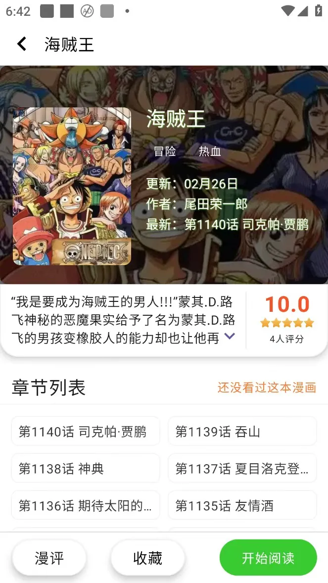 酷漫星app下载安装官方最新 酷漫星app下载安装官方最新