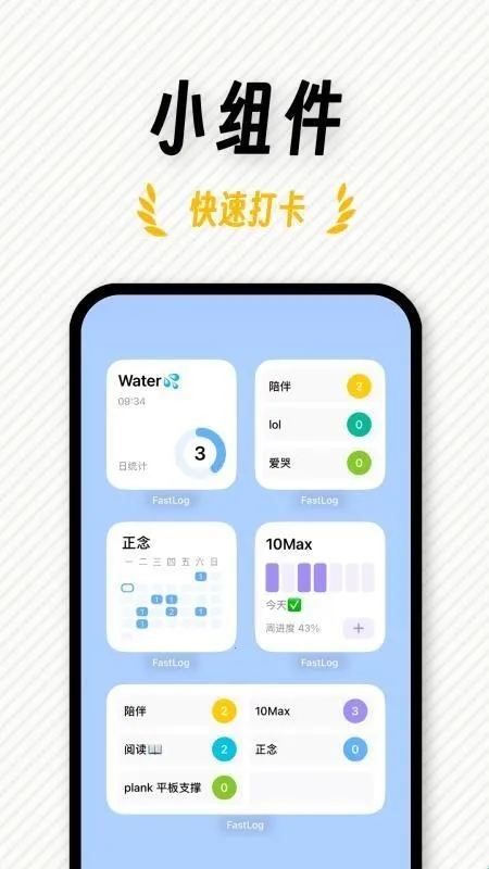 FastLog安卓版手机版 FastLog安卓版手机版