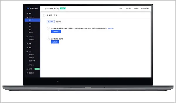 滴滴企业版(企业出行管理工具) 滴滴企业版(企业出行管理工具)
