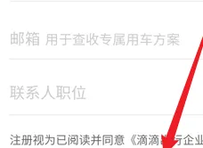 滴滴企业版(企业出行管理工具) 滴滴企业版(企业出行管理工具)