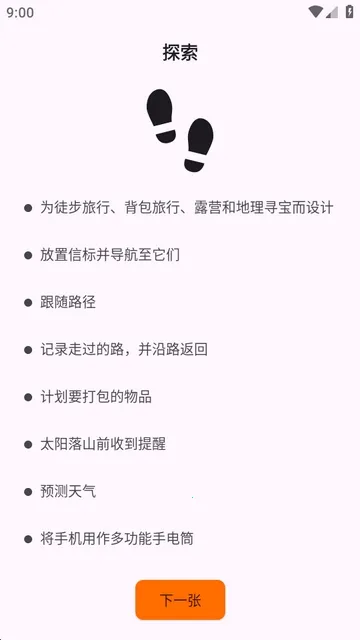 Trail Sense探险生存工具2026官方最新版本 Trail Sense探险生存工具2026官方最新版本