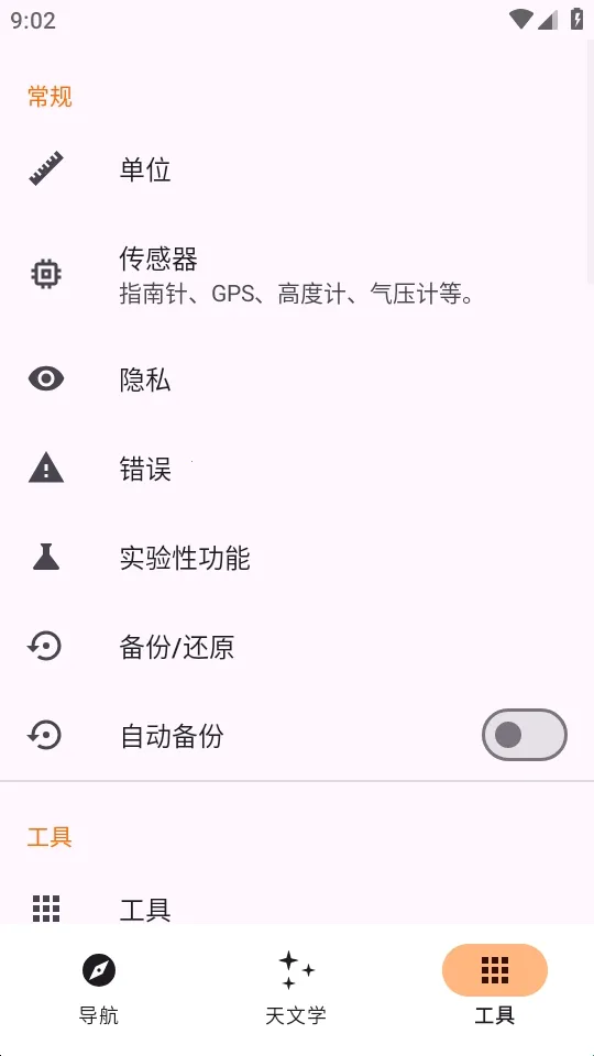 Trail Sense探险生存工具2026官方最新版本 Trail Sense探险生存工具2026官方最新版本