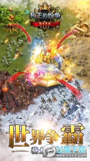 列王的纷争qq版2026官方最新版本 列王的纷争qq版2026官方最新版本