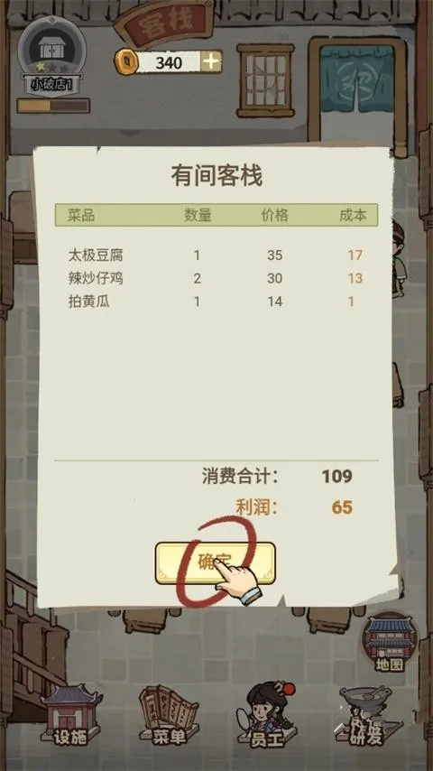 我在江南开客栈内购破解 我在江南开客栈内购破解