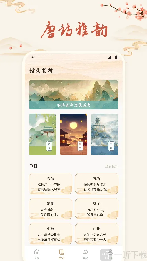 诗歌本有声2026官方正版 诗歌本有声2026官方正版