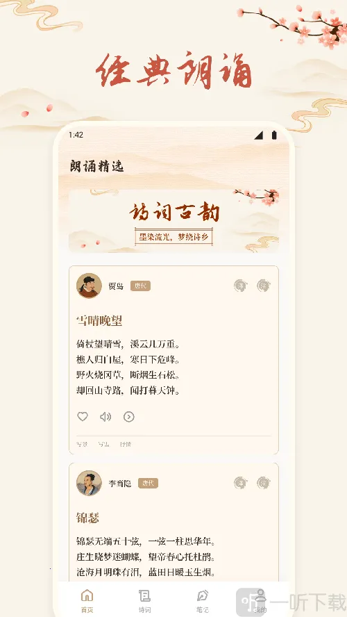 诗歌本有声2026官方正版 诗歌本有声2026官方正版