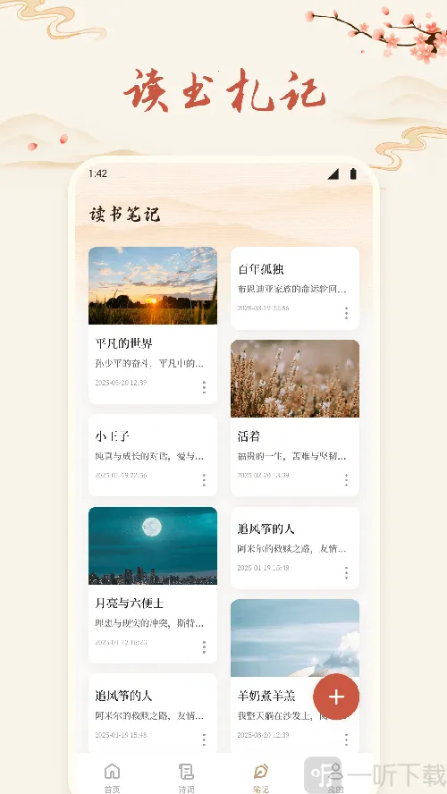 诗歌本有声2026官方正版 诗歌本有声2026官方正版