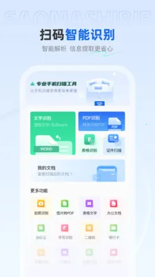 免费快扫助手2026最新版本 免费快扫助手2026最新版本