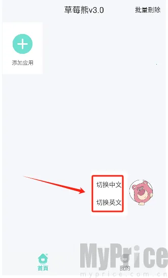 草莓熊多开分身最新手机版 草莓熊多开分身最新手机版