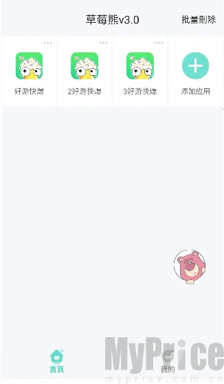 草莓熊多开分身最新手机版 草莓熊多开分身最新手机版