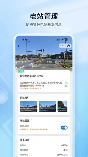 云快充商家管理2026最新版本 云快充商家管理2026最新版本