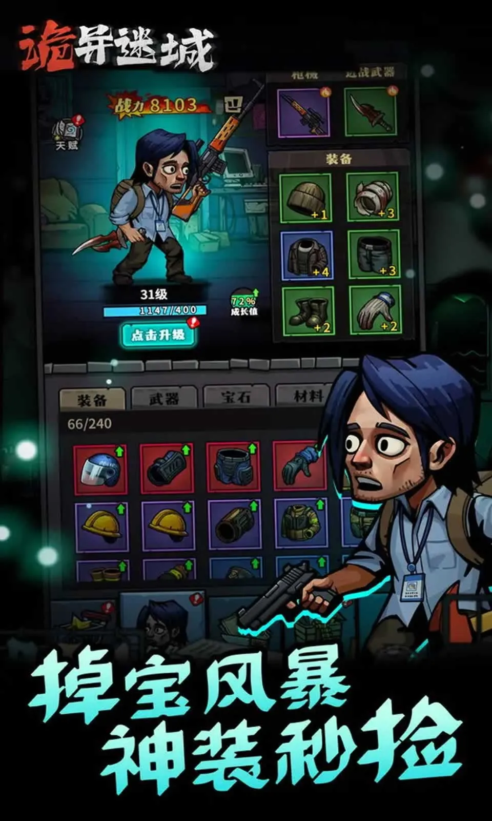 诡异迷城破解版 诡异迷城破解版