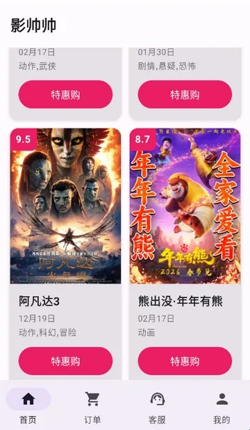 影帅帅特价电影票(电影票购票软件) 影帅帅特价电影票(电影票购票软件)