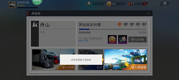 卡车人生MOD作弊菜单 卡车人生MOD作弊菜单