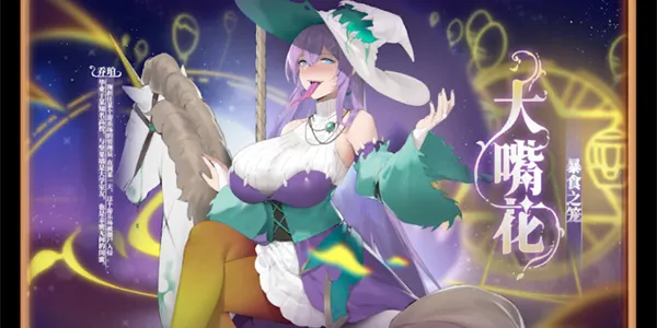 植物娘大战僵尸庄不纯下载 植物娘大战僵尸庄不纯下载