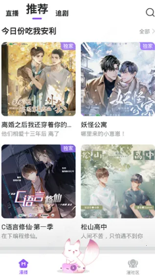 漫播广播剧免费版 漫播广播剧免费版