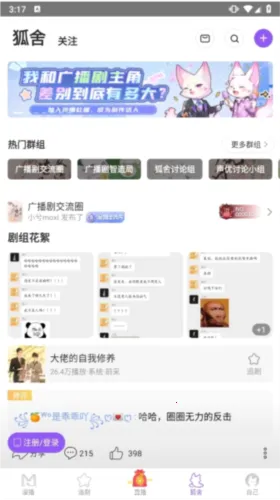 漫播广播剧免费版 漫播广播剧免费版