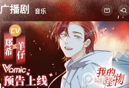 漫播广播剧免费版 漫播广播剧免费版