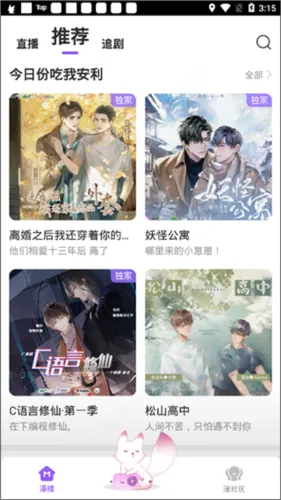 漫播广播剧免费版 漫播广播剧免费版