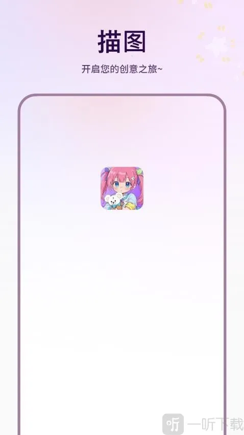 描图2026官方最新版本 描图2026官方最新版本