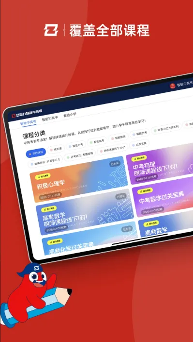 智能中高考(中高考学习软件) 智能中高考(中高考学习软件)