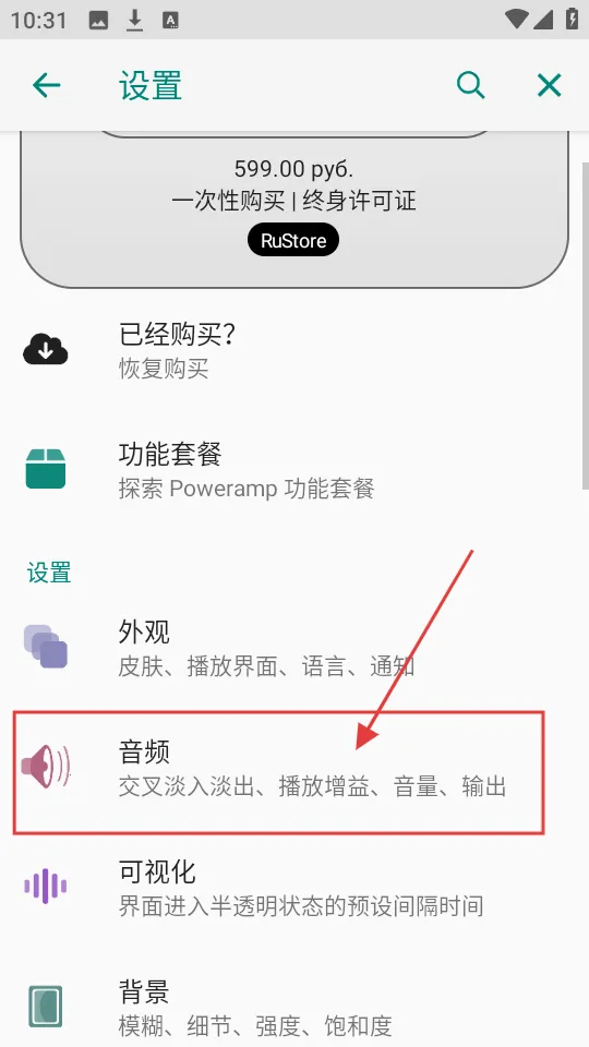 poweramp车机版 poweramp车机版