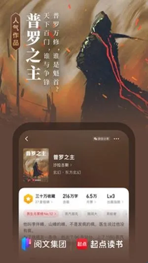 起点读书破解版vip永久免费 起点读书破解版vip永久免费