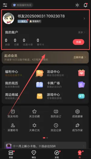 起点读书破解版vip永久免费 起点读书破解版vip永久免费