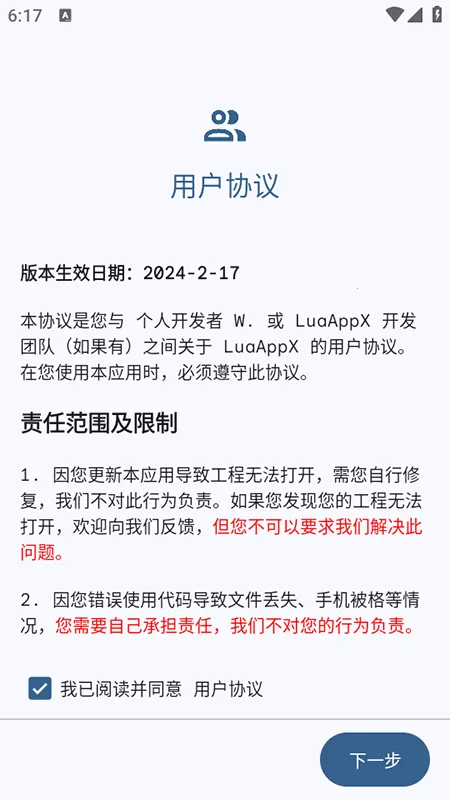 LuaAppX最新手机版 LuaAppX最新手机版