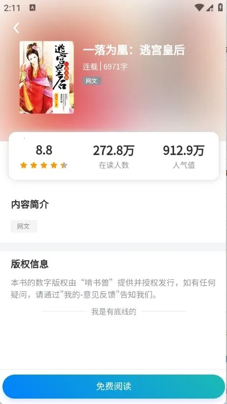 啃书兽(小说阅读软件) 啃书兽(小说阅读软件)