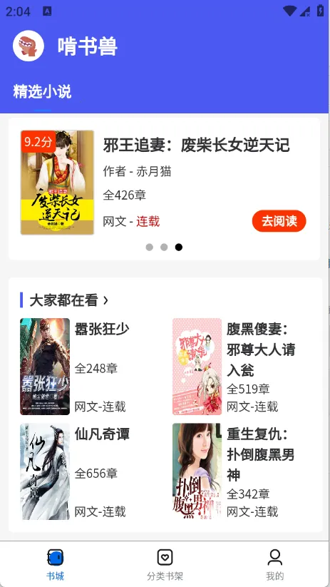 啃书兽(小说阅读软件) 啃书兽(小说阅读软件)