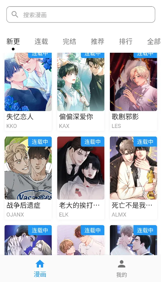 简耽漫画
