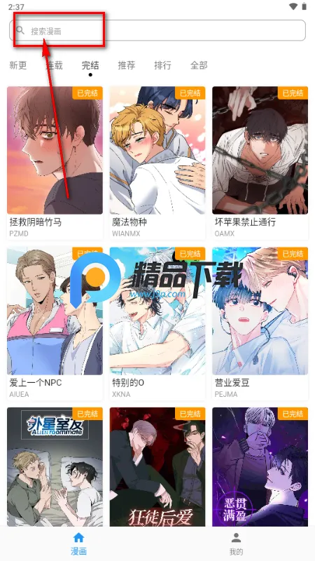 简耽漫画(耽美漫画APP) 简耽漫画(耽美漫画APP)