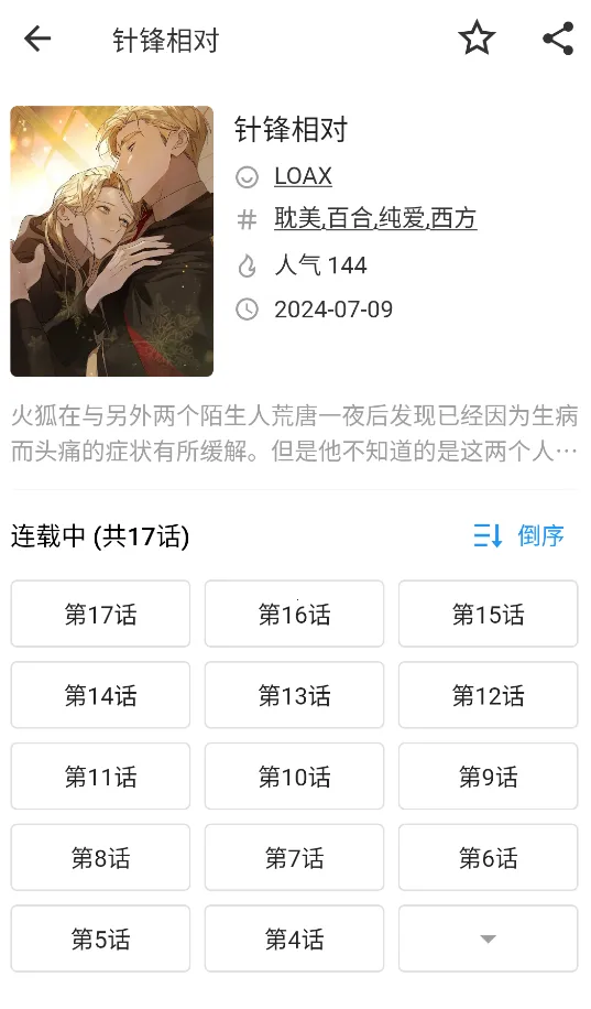 简耽漫画
