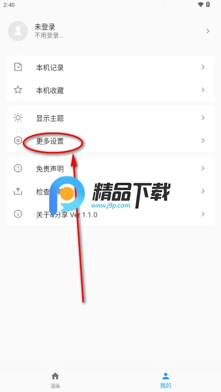 简耽漫画(耽美漫画APP) 简耽漫画(耽美漫画APP)