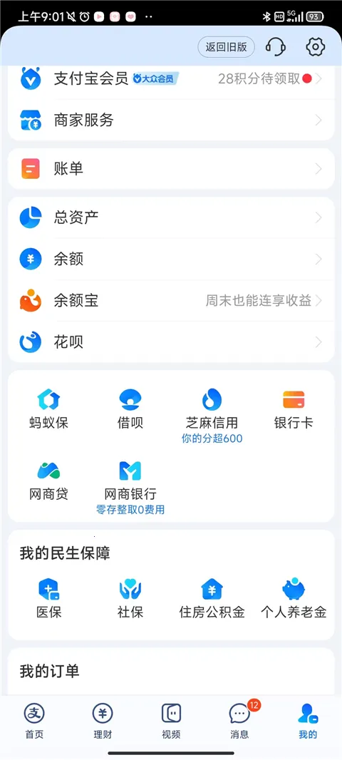 支付宝蚂蚁花呗最新手机版 支付宝蚂蚁花呗最新手机版