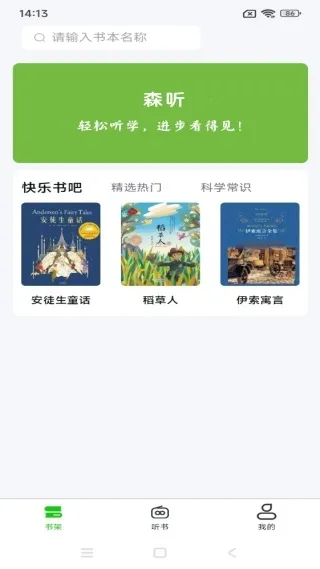森听(听书工具) 森听(听书工具)