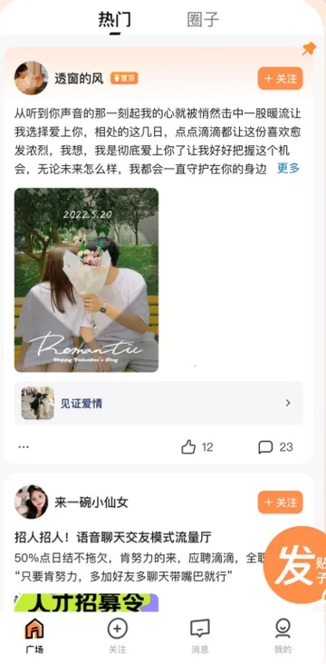 语音社区(语音社交软件) 语音社区(语音社交软件)