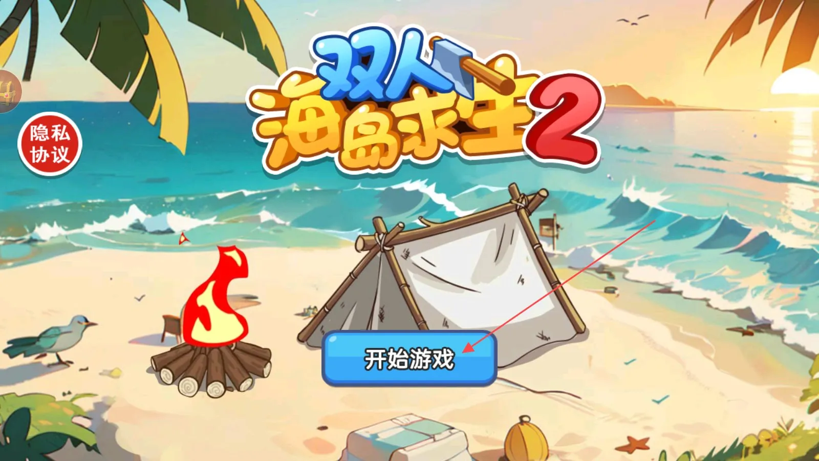 双人海岛求生2免登录 双人海岛求生2免登录
