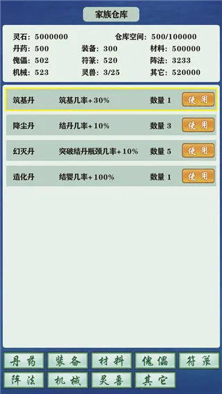 修仙家族模拟器破解版 修仙家族模拟器破解版